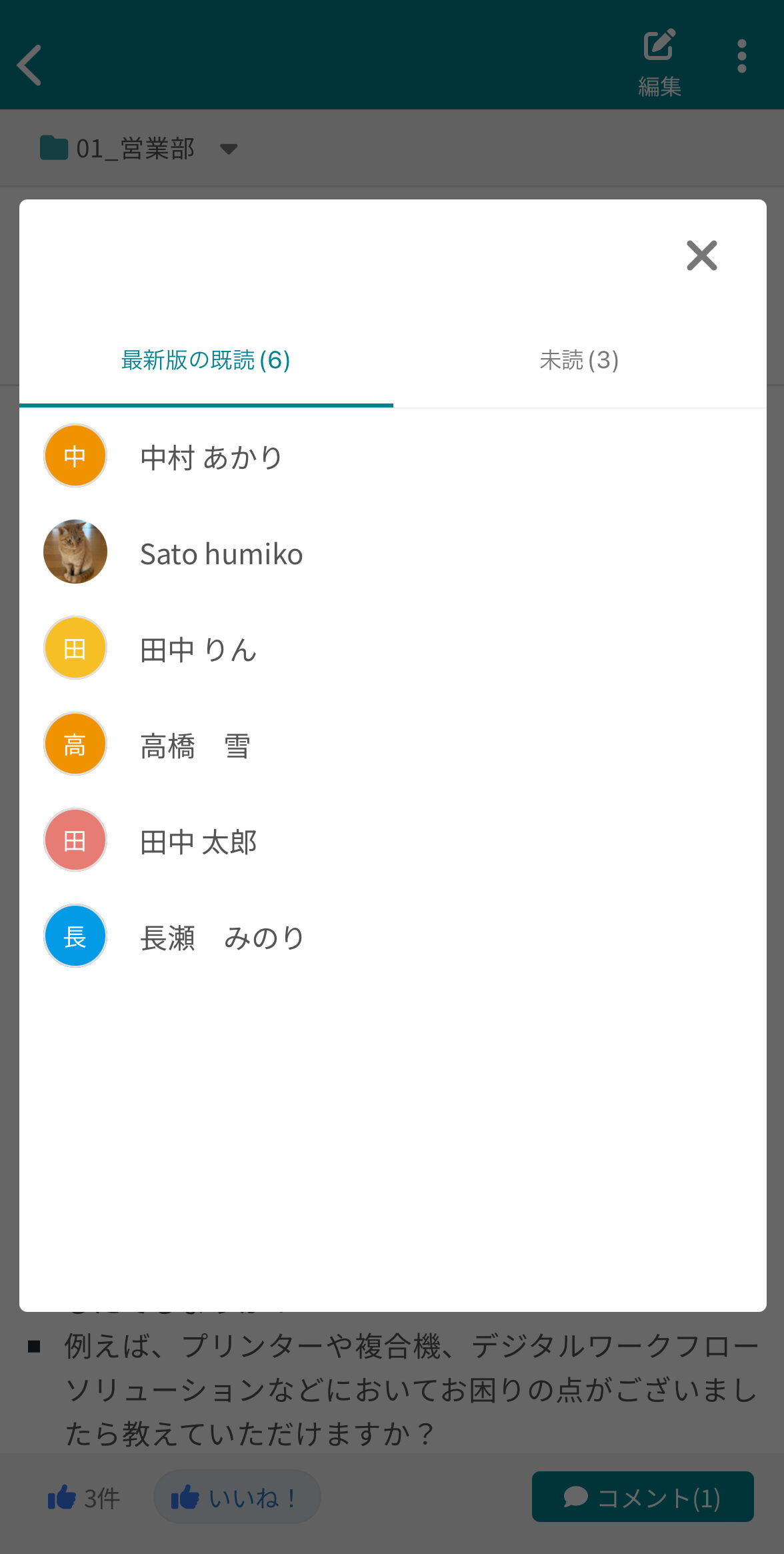 ナレカンの既読機能_5