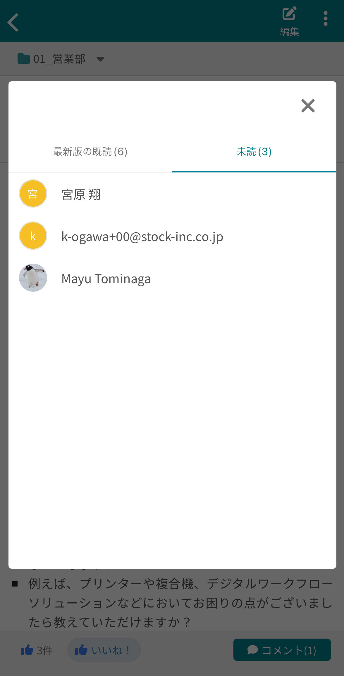 ナレカンの既読機能_6