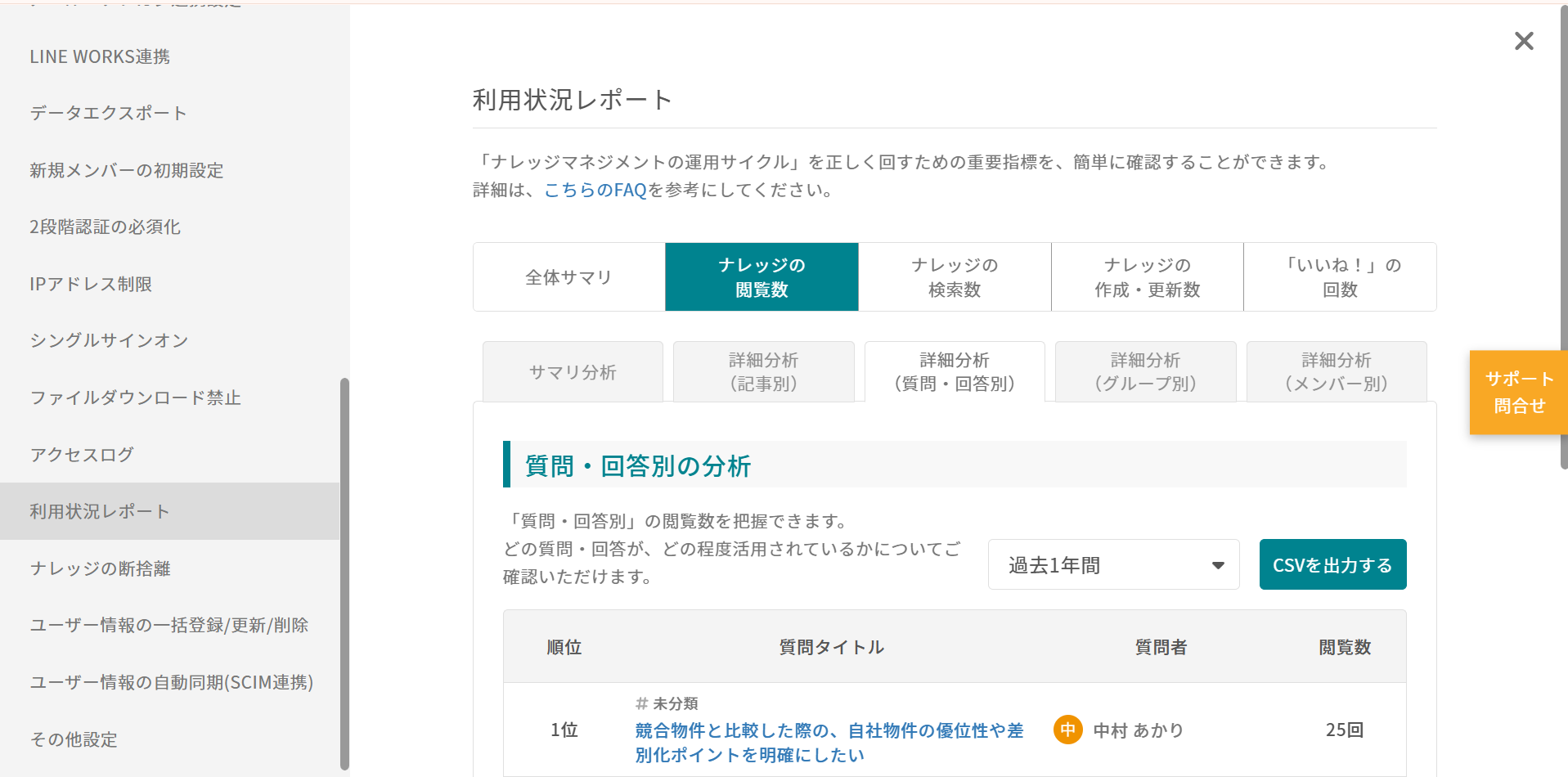ナレカンの利用状況レポートにおける質問・回答別の詳細分析の画面