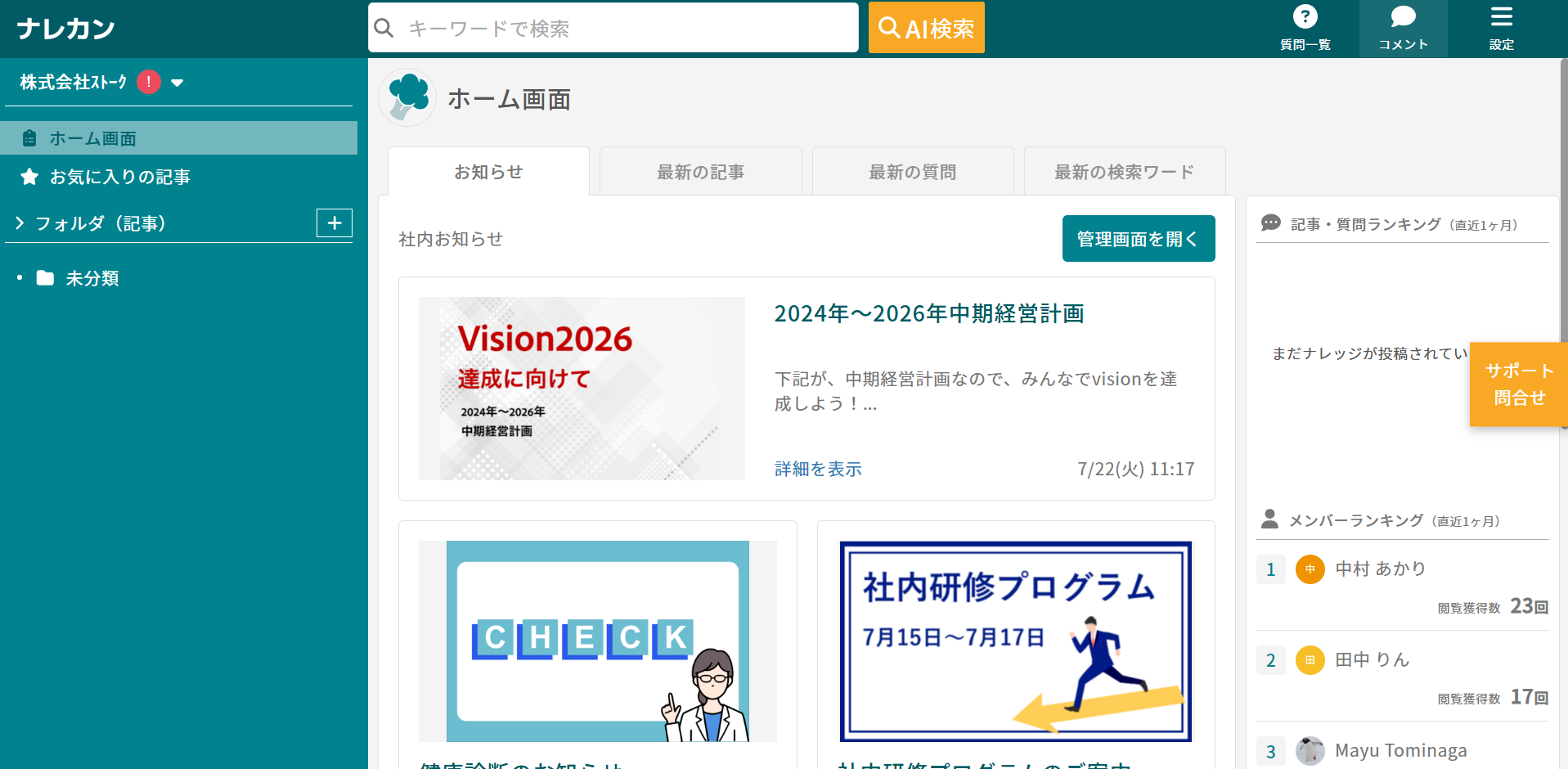 ナレカンで利用状況レポートを出力する方法_2