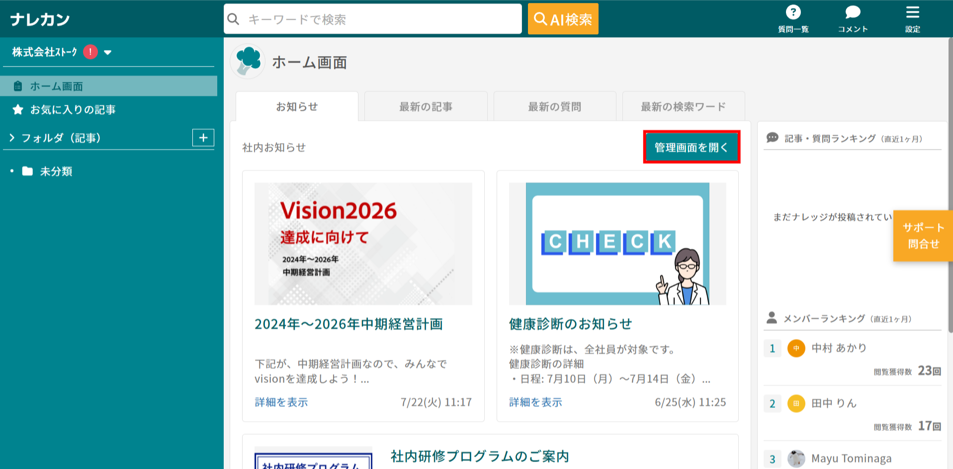ナレカンで利用状況レポートを出力する方法_2