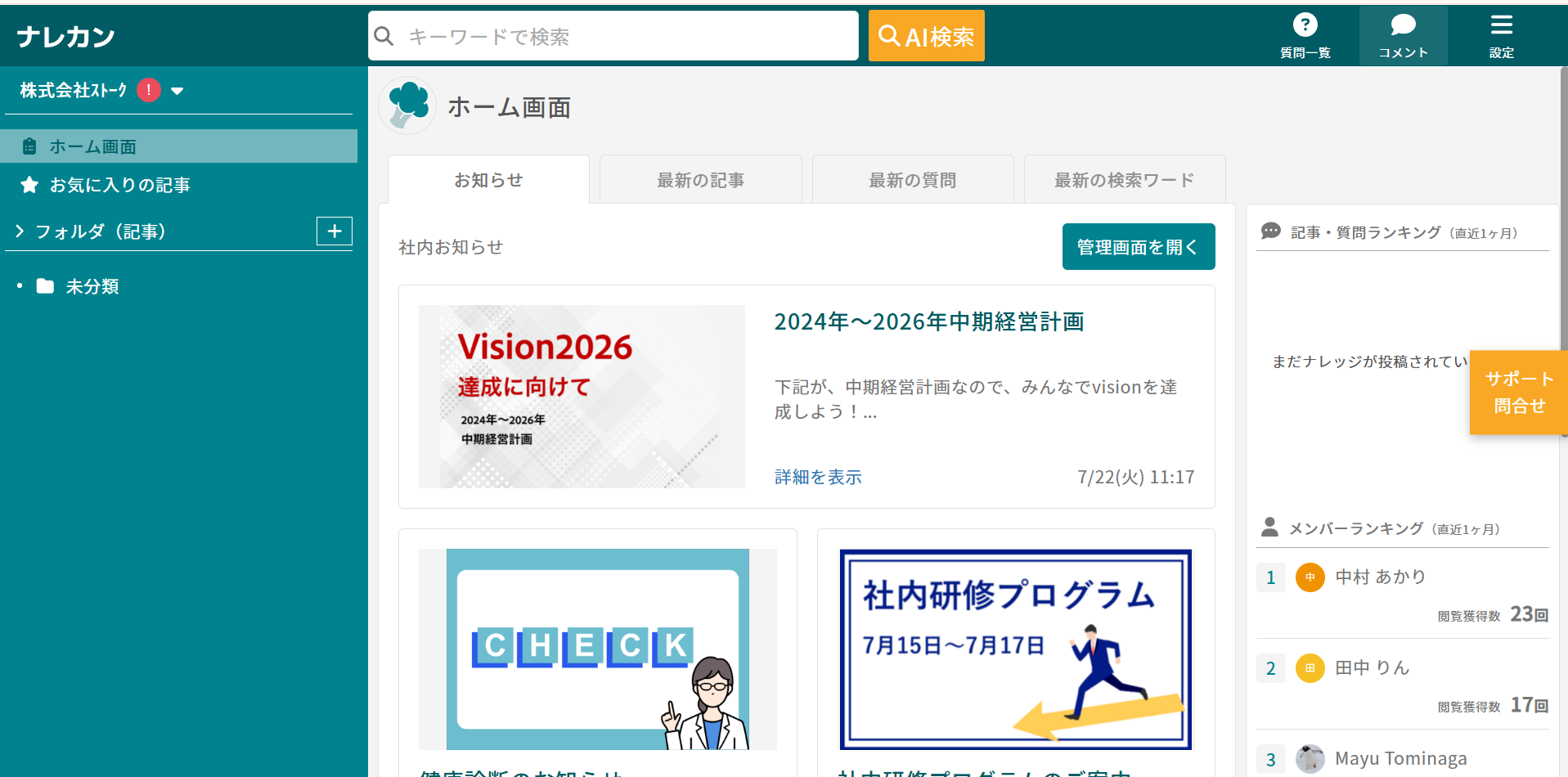 ナレカンで利用状況レポートを出力する方法_2