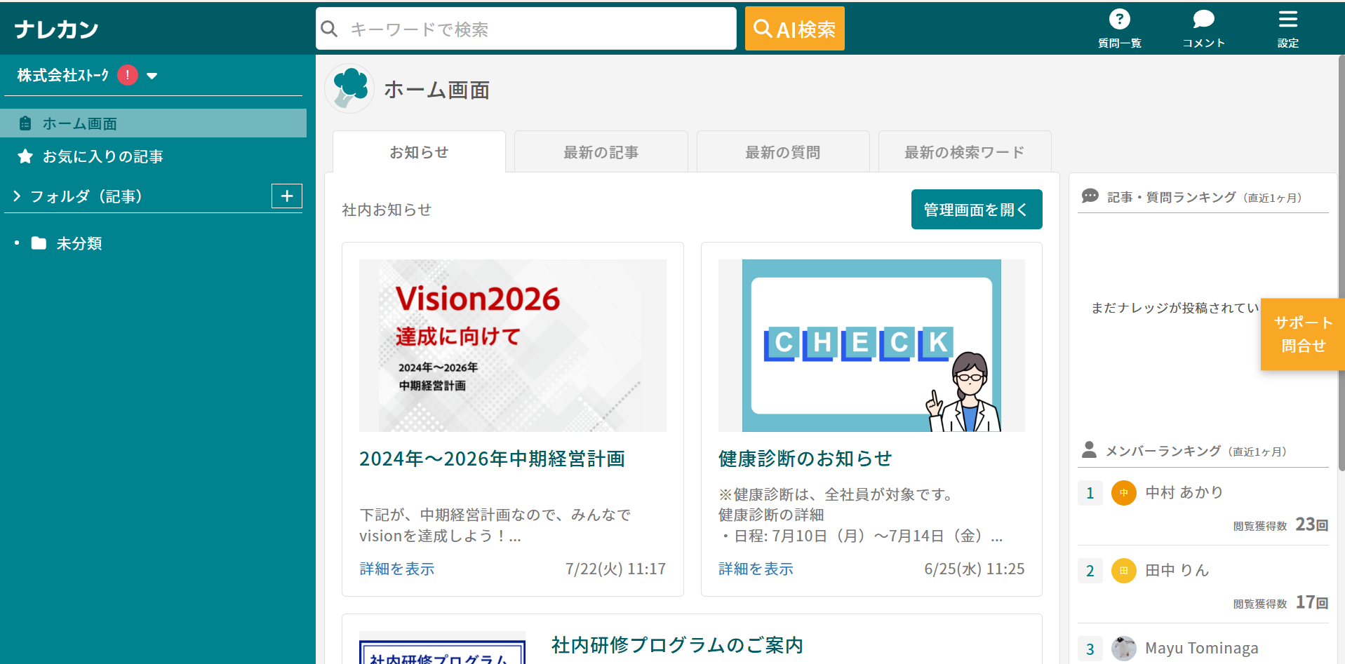ナレカンで利用状況レポートを出力する方法_2