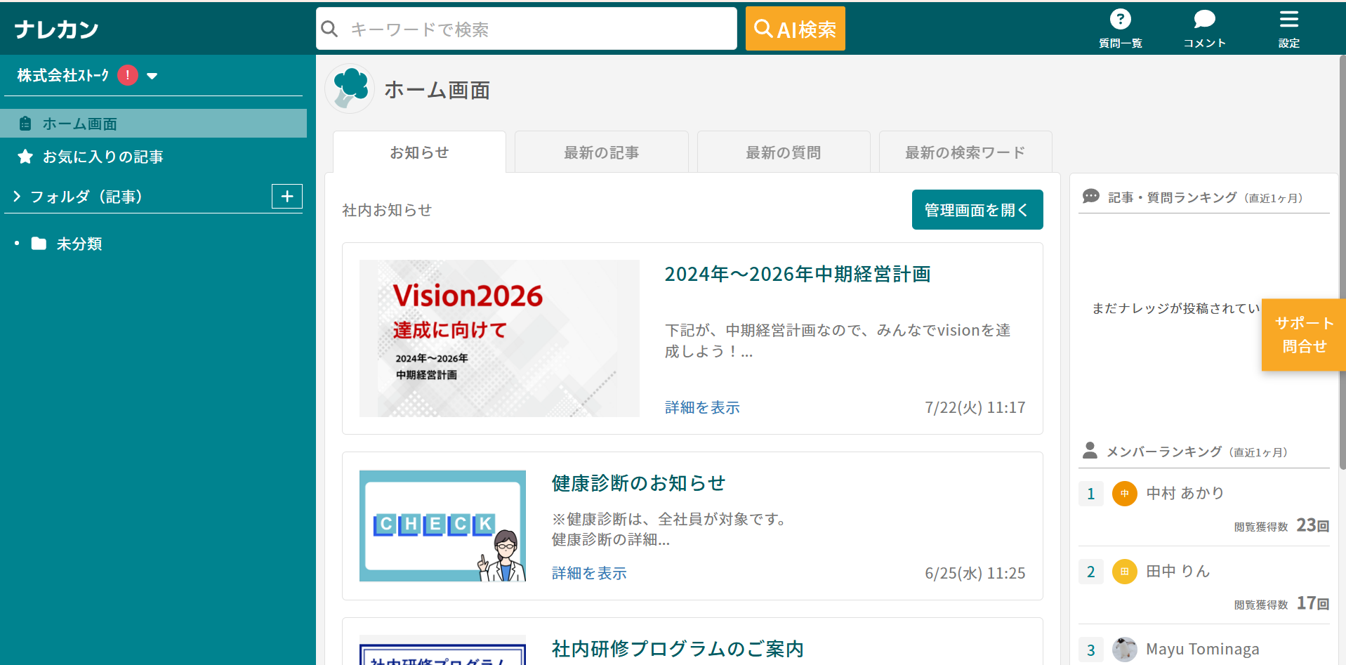 ナレカンで利用状況レポートを出力する方法_2