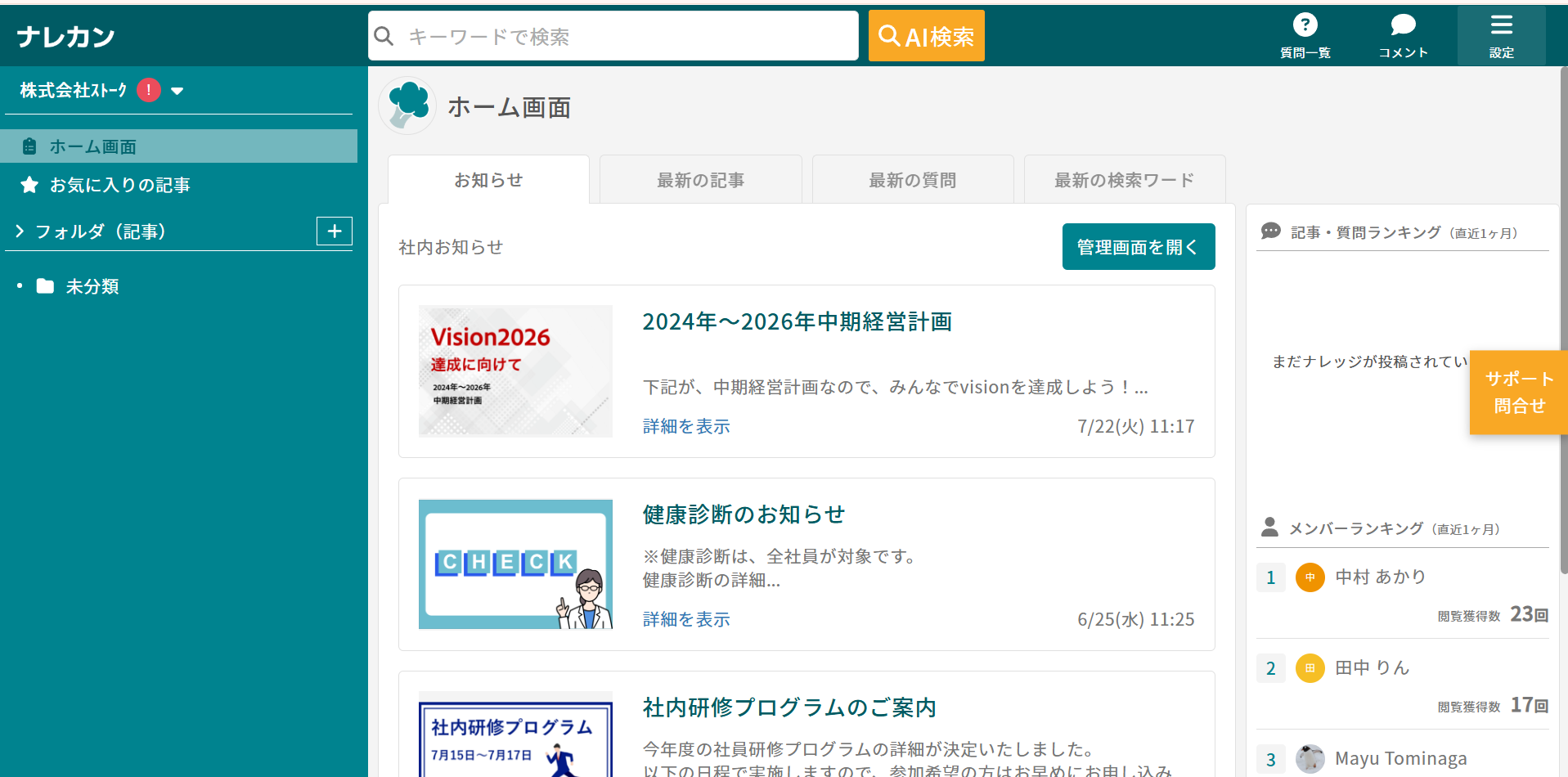 ナレカンで利用状況レポートを出力する方法_2