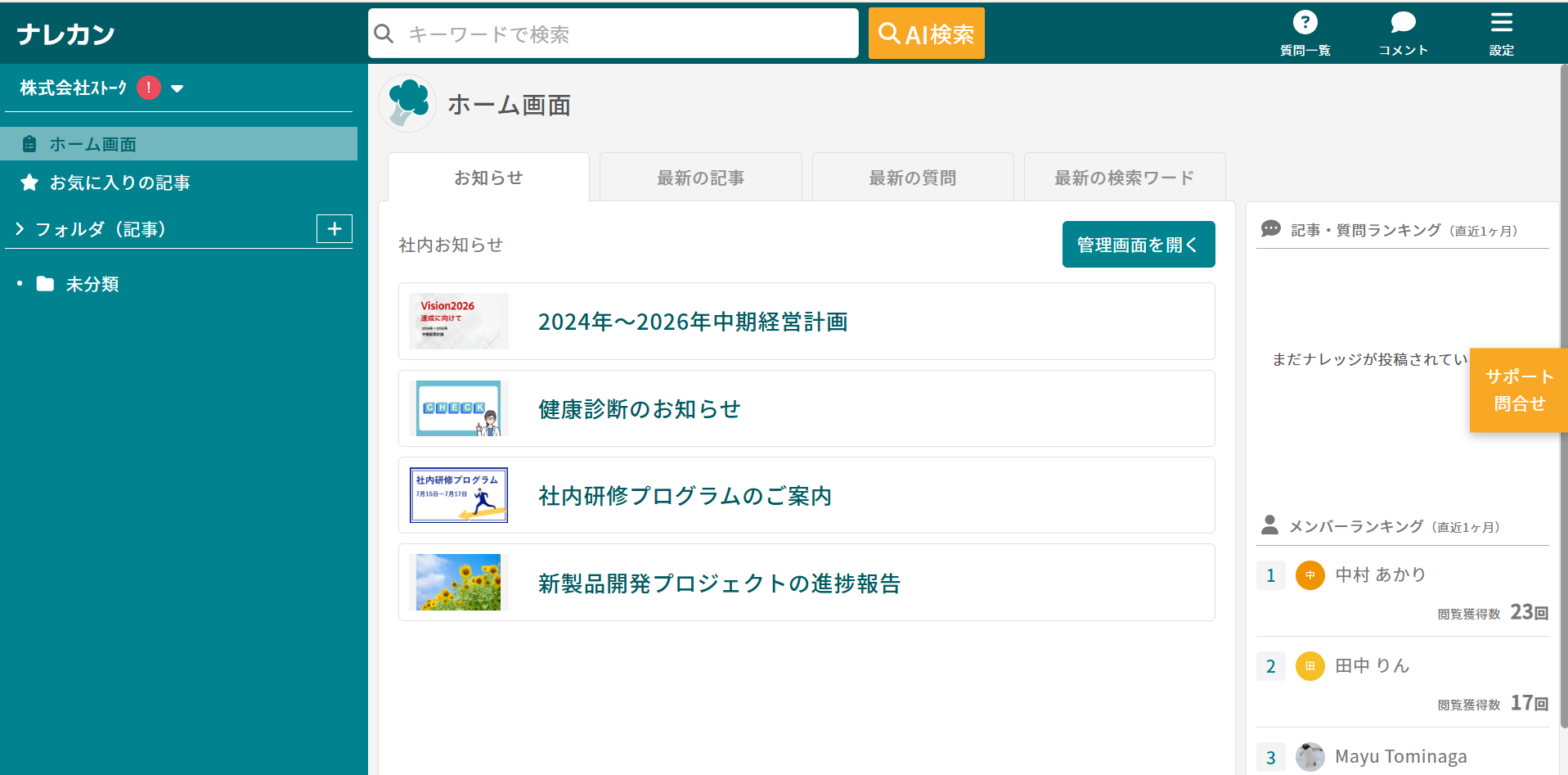 ナレカンで利用状況レポートを出力する方法_2