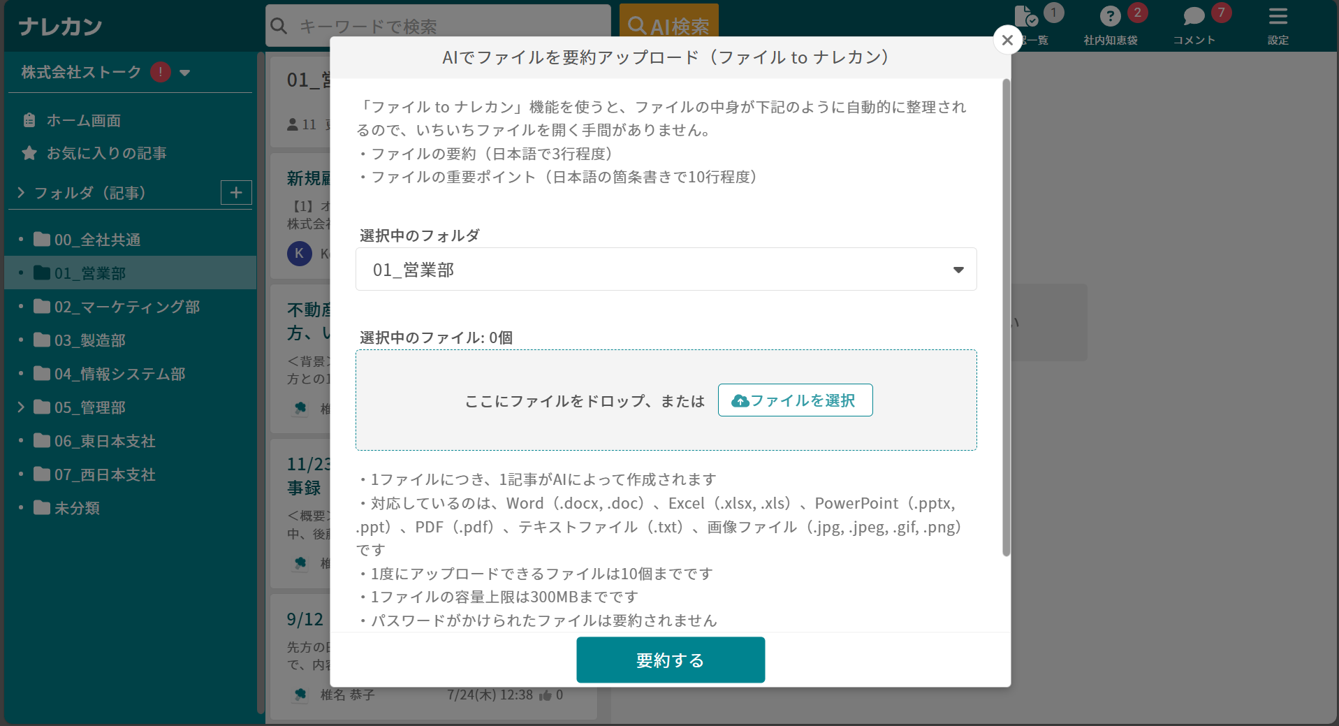 「ファイル to ナレカン」とは_2