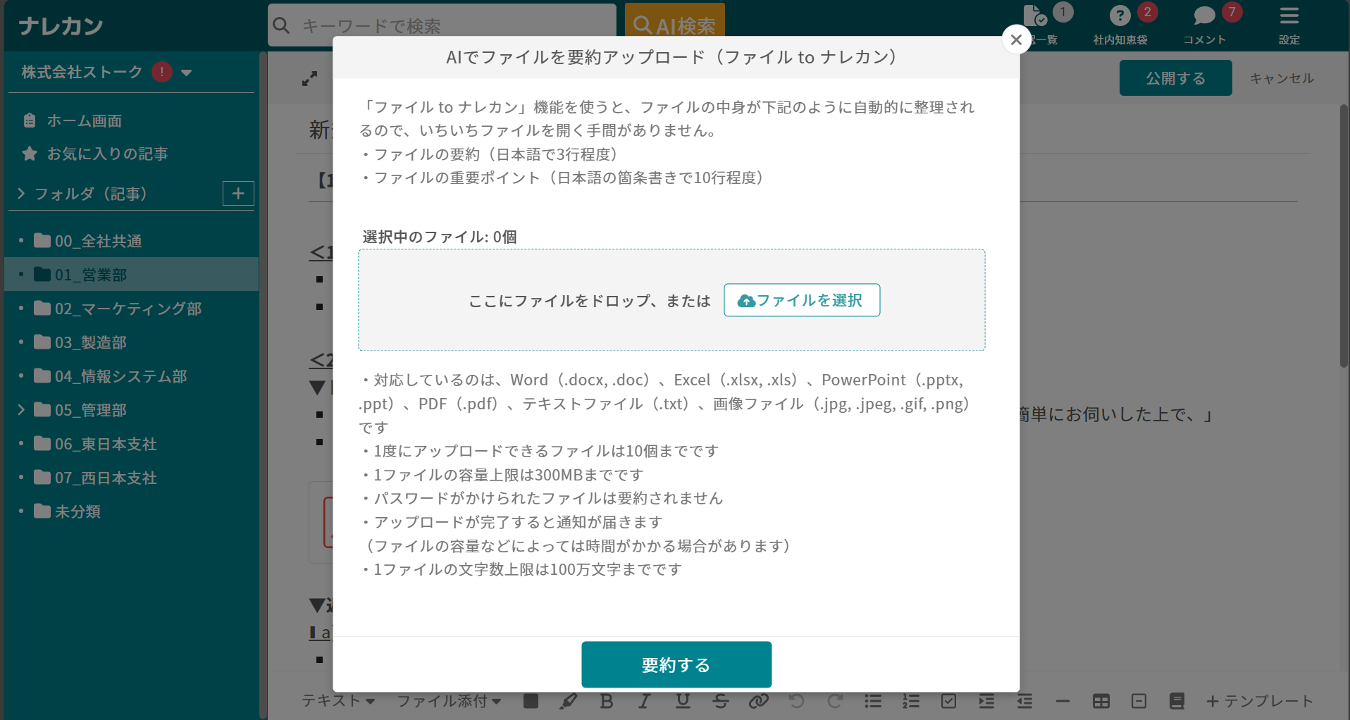 「ファイル to ナレカン」とは_8