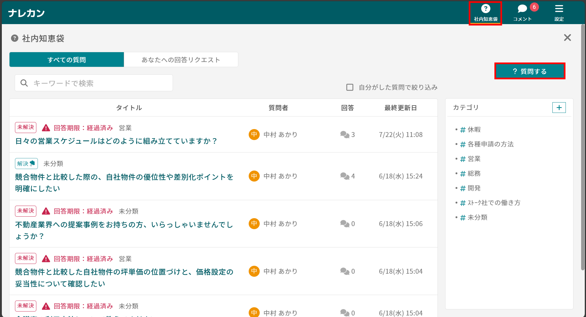 ナレカンの新規質問作成_1