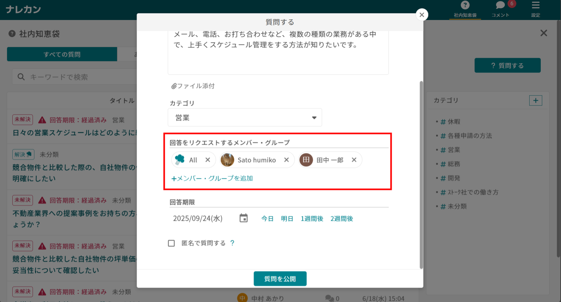 ナレカンの新規質問作成_2