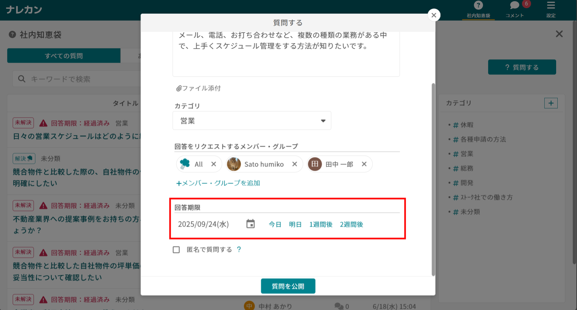 ナレカンの新規質問作成_2