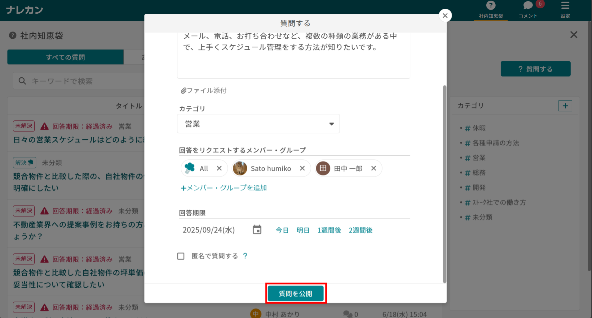 ナレカンの新規質問作成_2