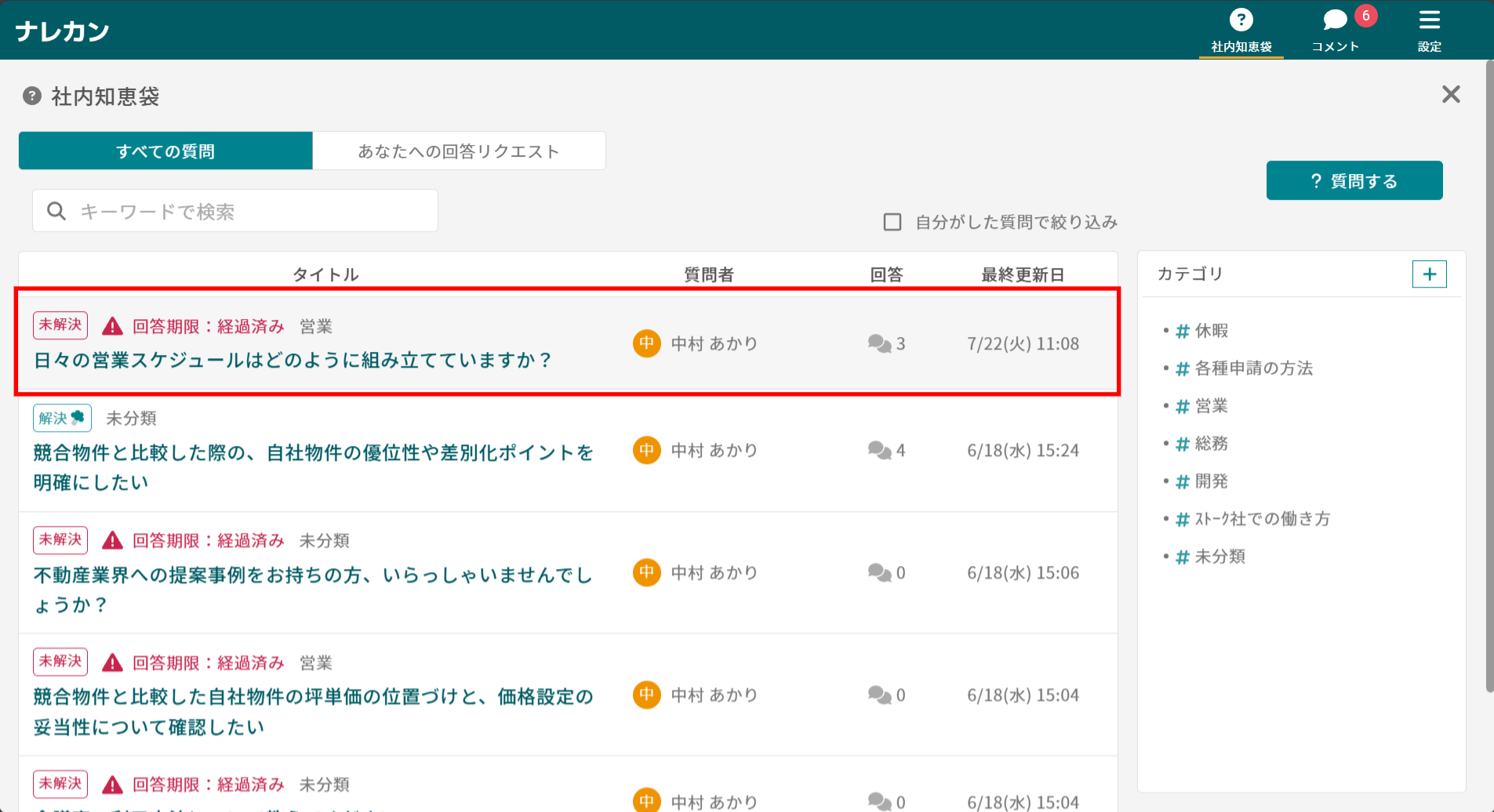 ナレカンで質問を削除する方法_1
