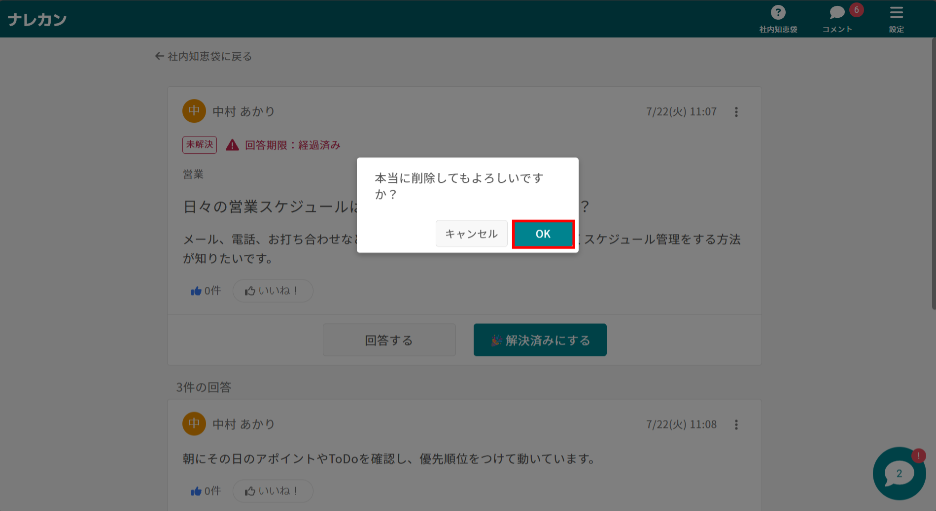 ナレカンで質問を削除する方法_2
