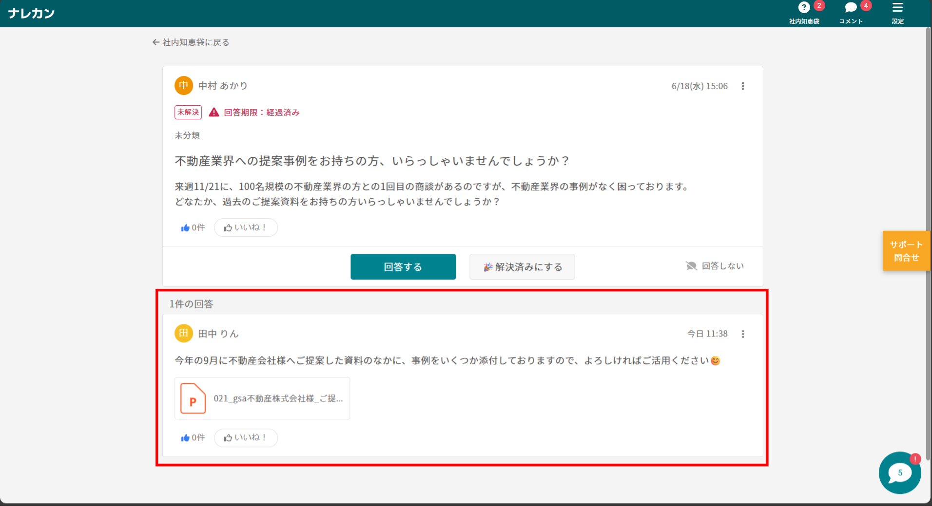 ナレカンで質問へ回答する方法_3