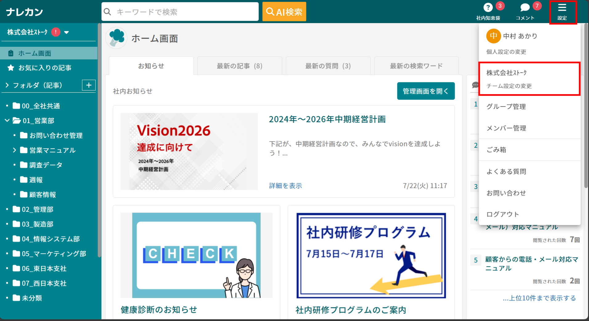 ナレカンでチーム辞書を登録する方法_1