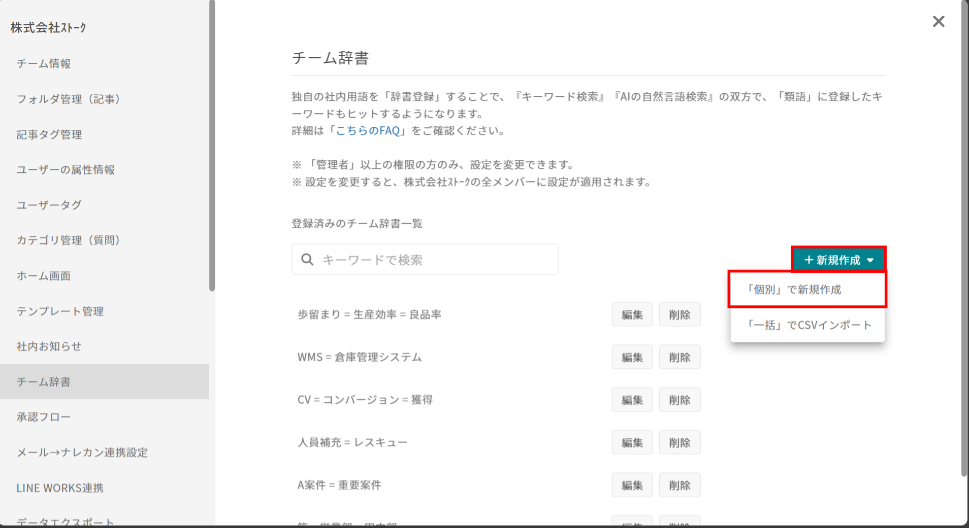 ナレカンでチーム辞書を登録する方法_2