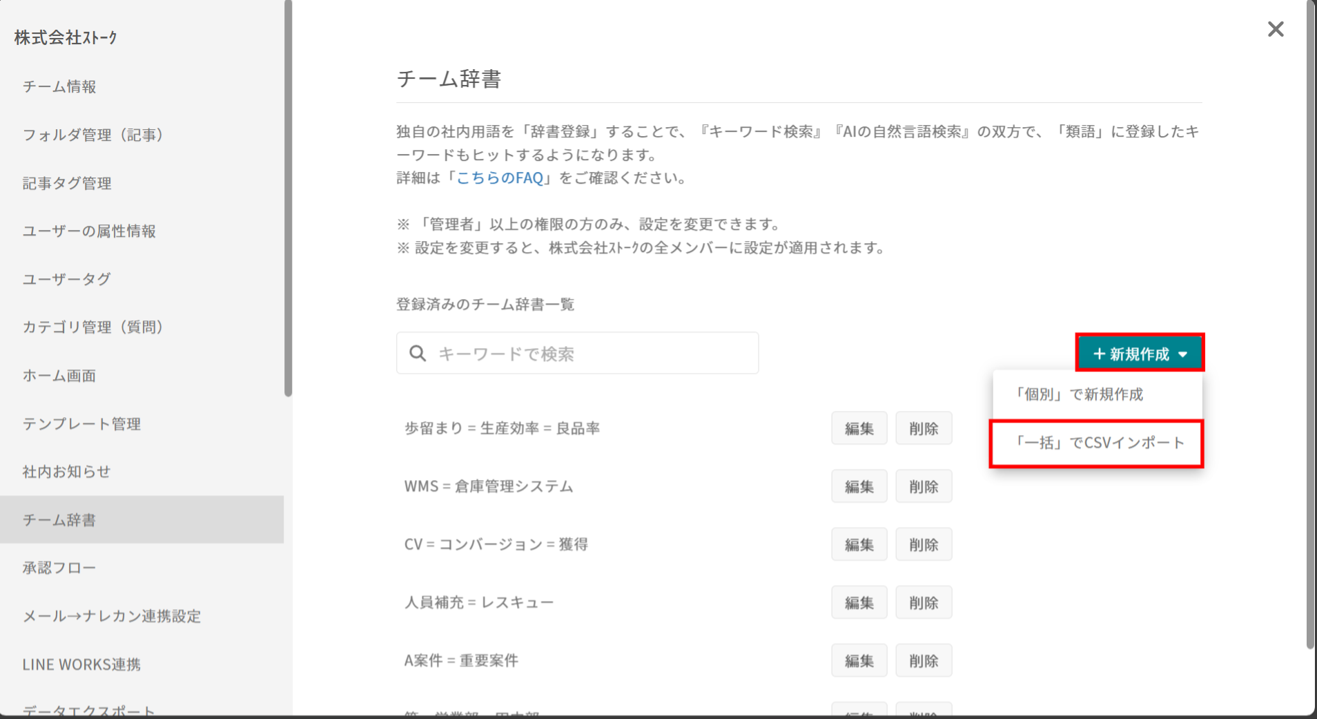 ナレカンでチーム辞書を登録する方法_2