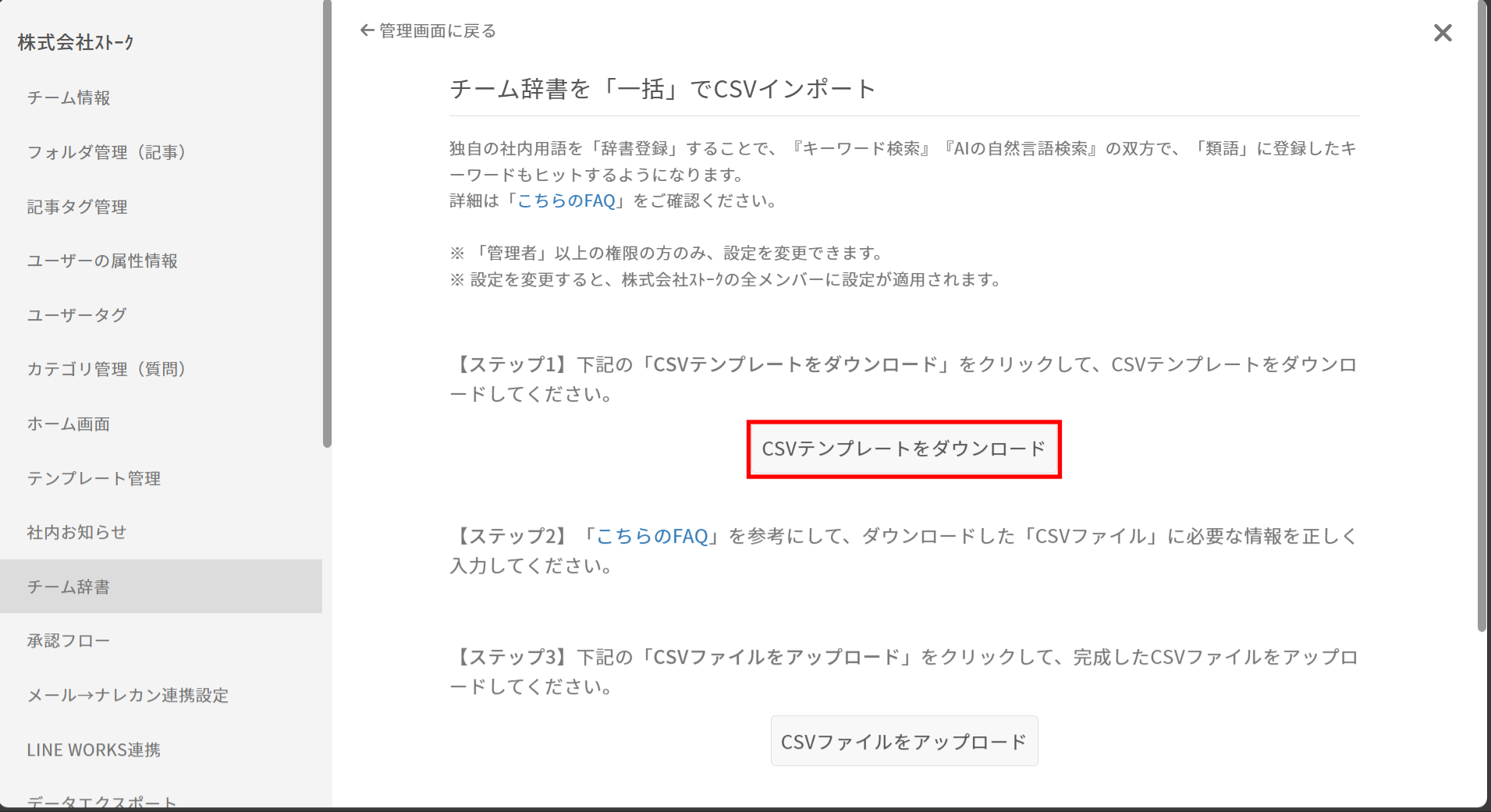 ナレカンでチーム辞書を登録する方法_2