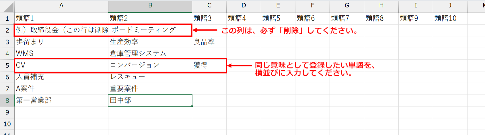ナレカンでチーム辞書を登録する方法_2