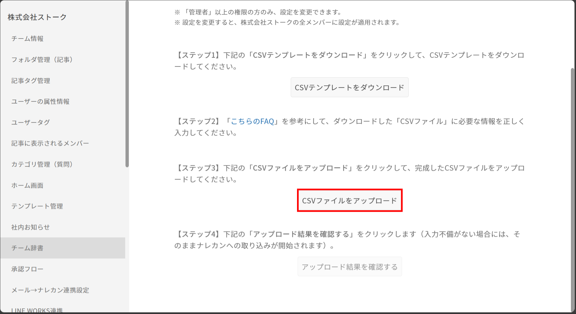 ナレカンでチーム辞書を登録する方法_2