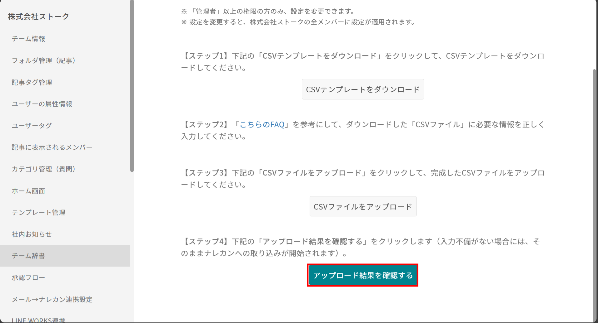 ナレカンでチーム辞書を登録する方法_2