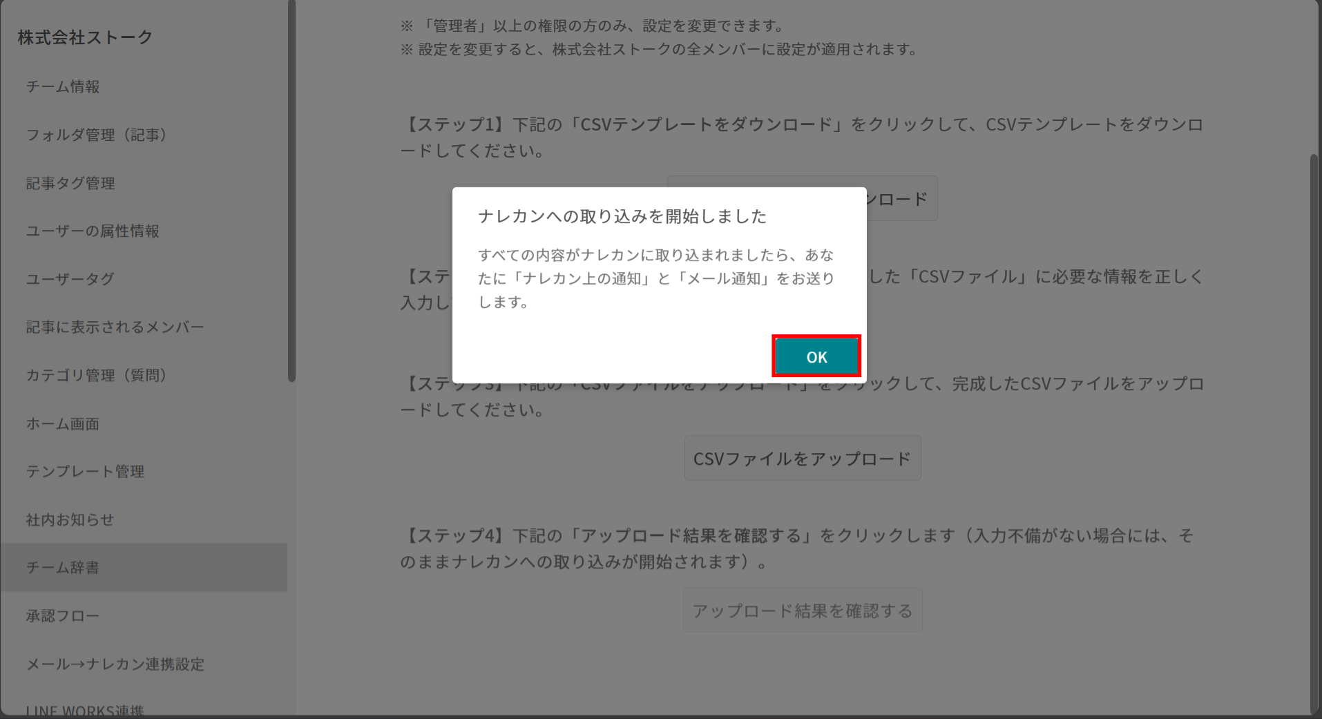 csvで「一括登録・更新・削除」する方法_7
