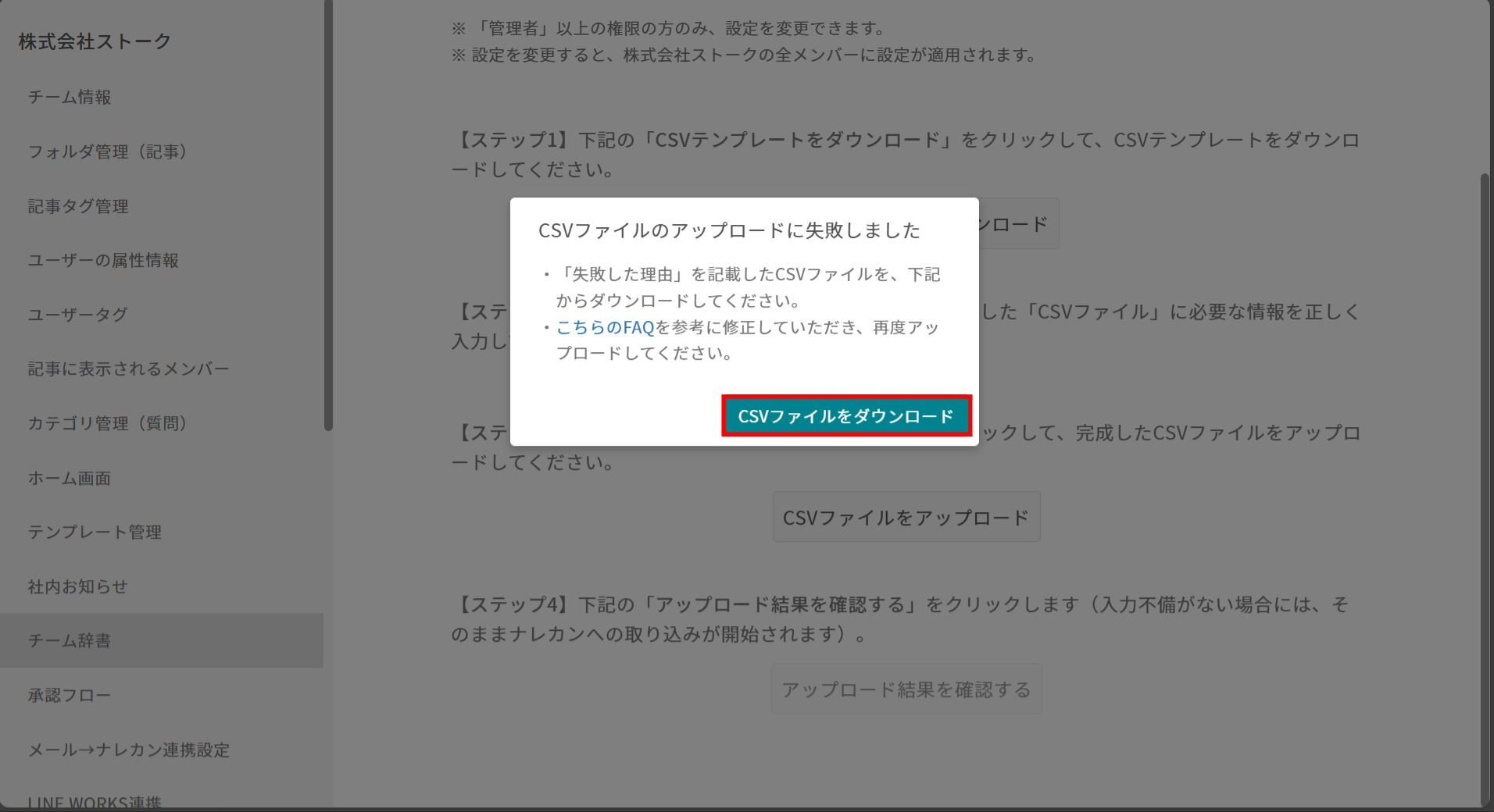 csvで「一括登録・更新・削除」する方法_8