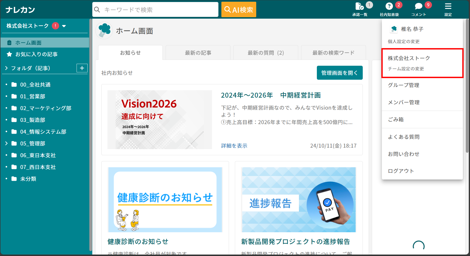 ナレカンの利用状況レポートで記事別の詳細分析の画面