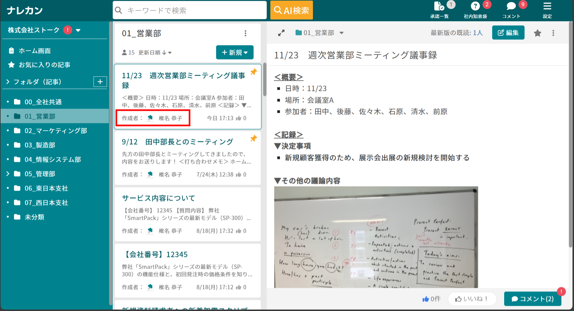 ナレカンの利用状況レポートで記事別の詳細分析の画面