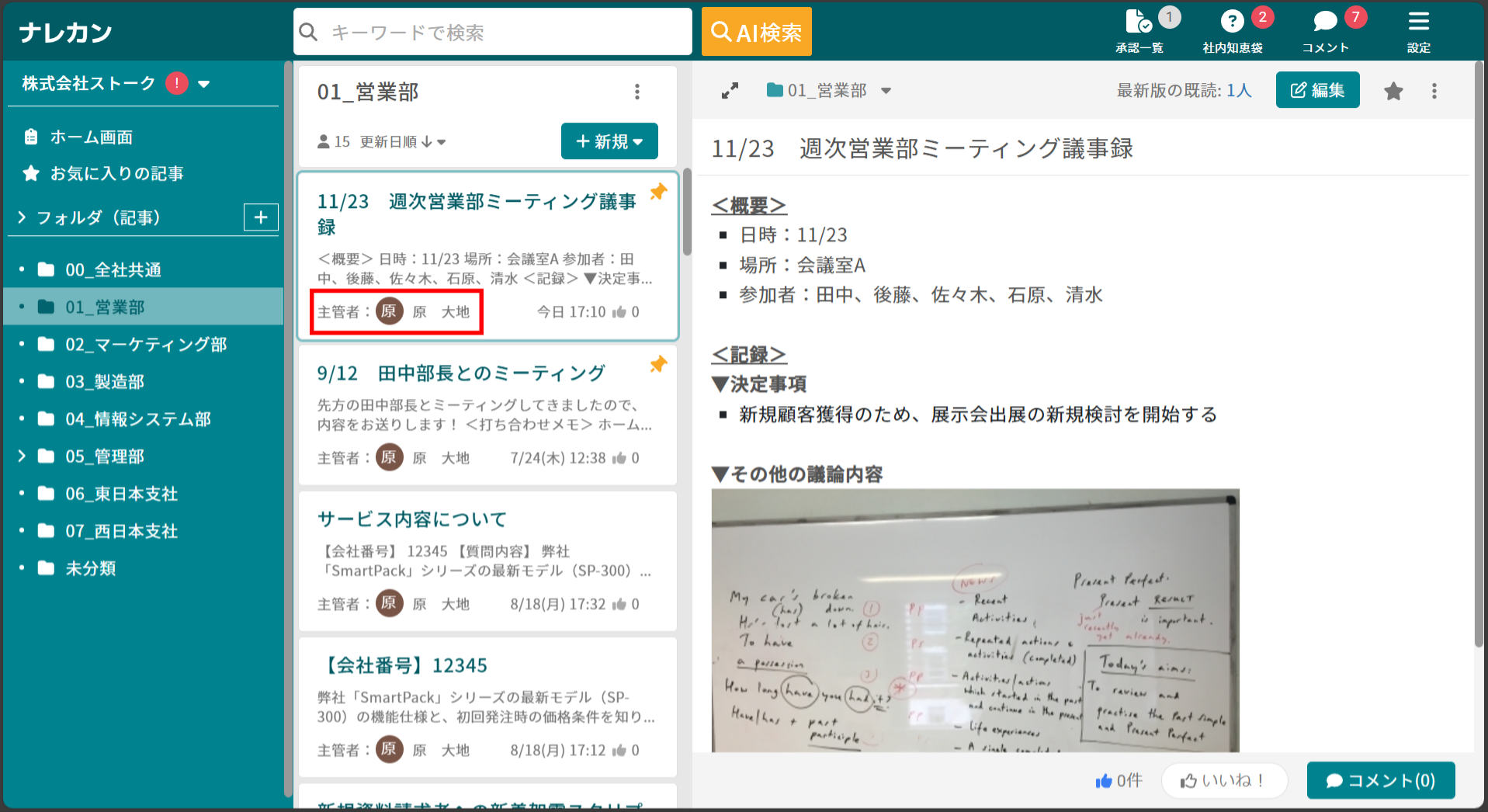 ナレカンの利用状況レポートで記事別の詳細分析の画面
