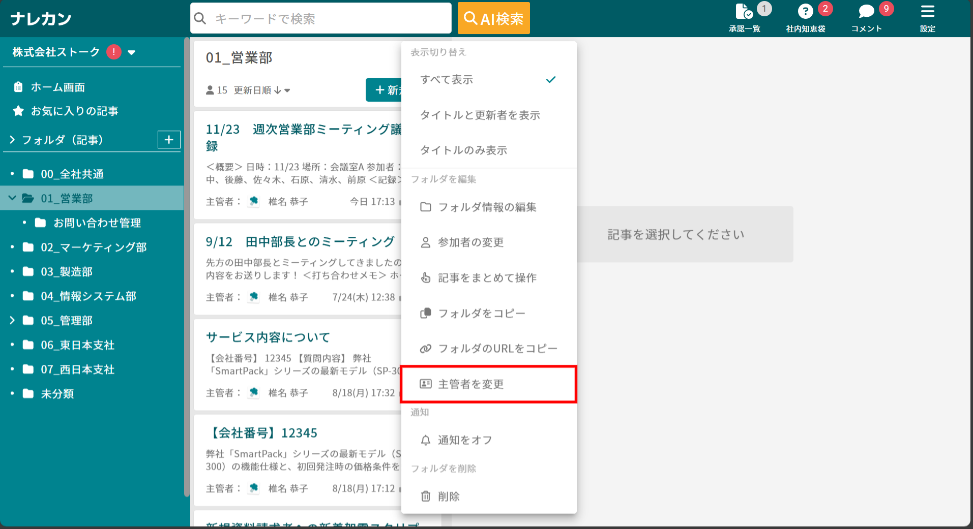 ナレカンの利用状況レポートで記事別の詳細分析の画面