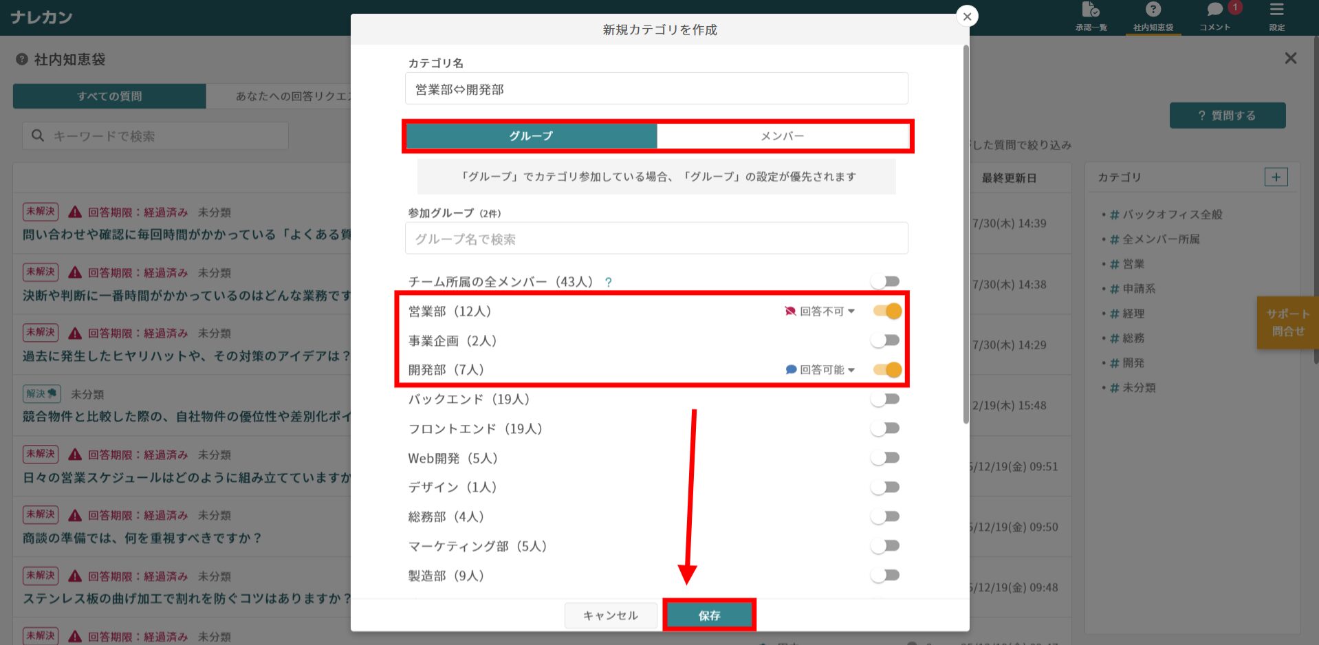 グループ・メンバー一覧から対象者を選択し保存する画面