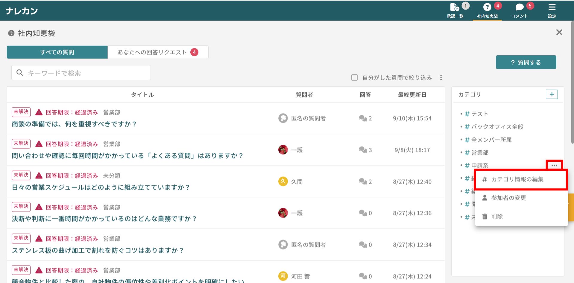 対象カテゴリの三点リーダーからカテゴリ情報の編集を選択する画面