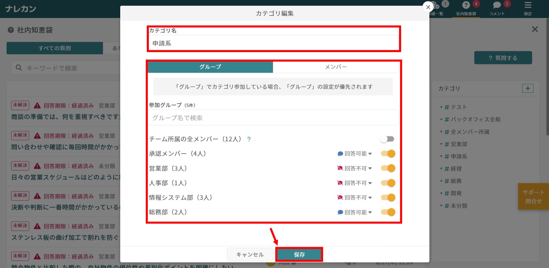 編集画面で設定を変更し保存をクリックする画面