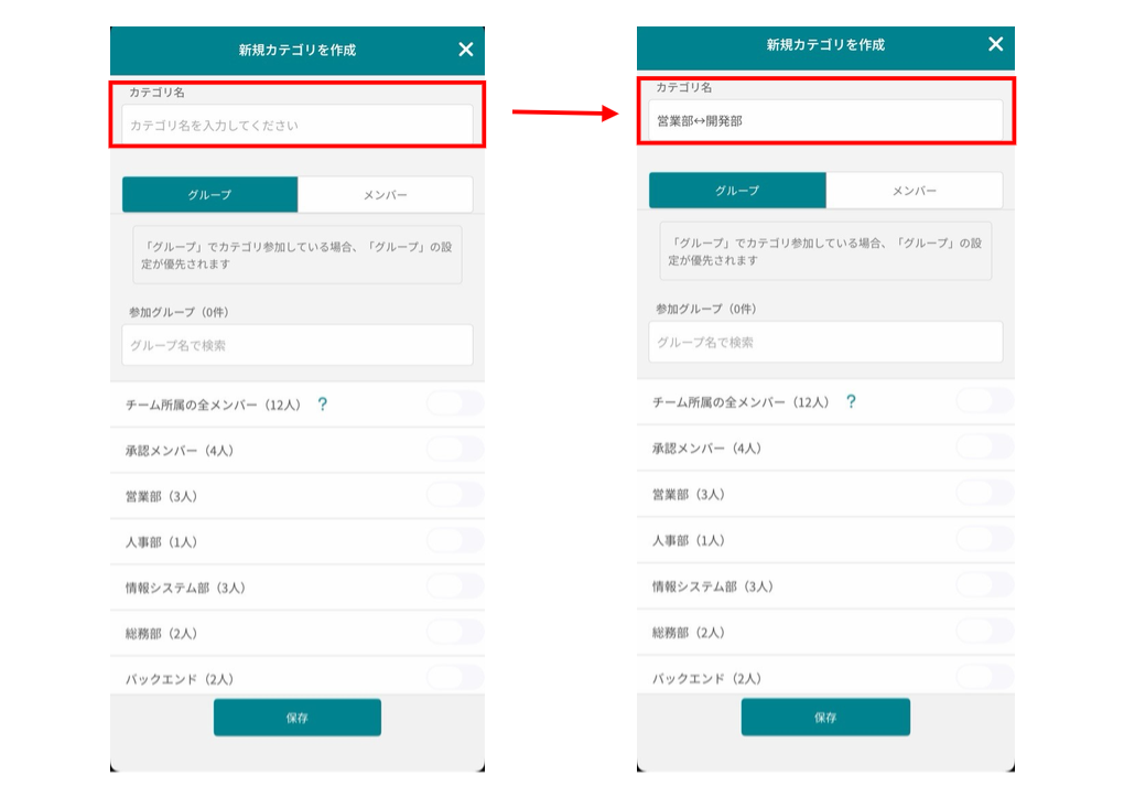 カテゴリ名入力欄に名称を入力する画面
