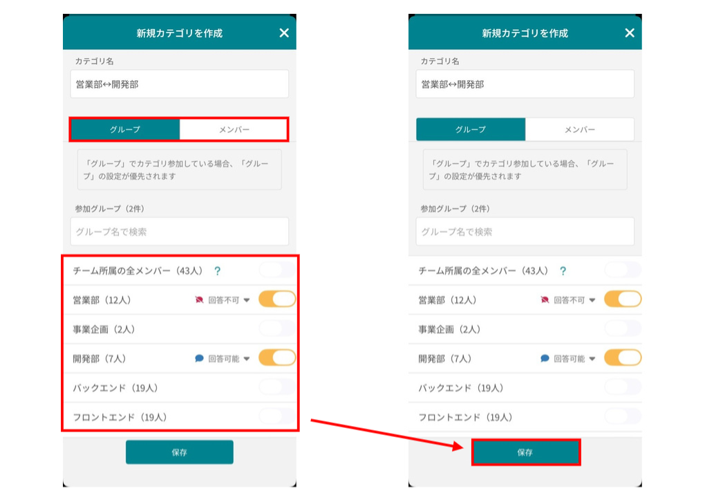 参加者を設定・変更し、保存する画面