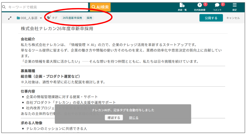 AIがタグを提案する画面