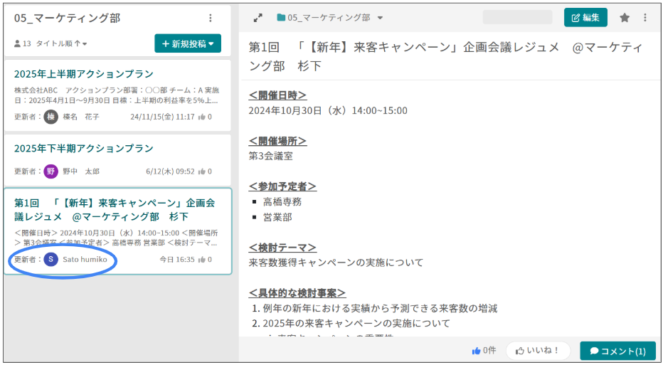記事に更新者が表示される画面