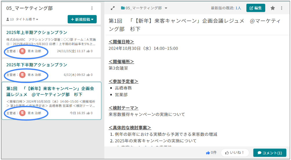 記事に主管者が表示される画面