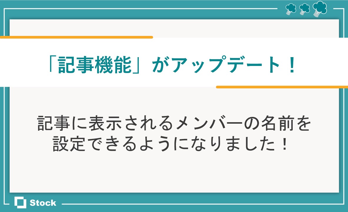 記事機能のアップデートのサムネイル