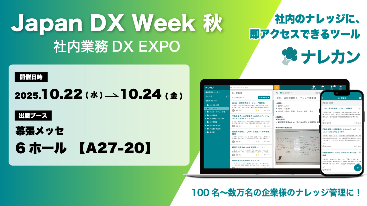 JapanDXWeek秋2025のサムネイル