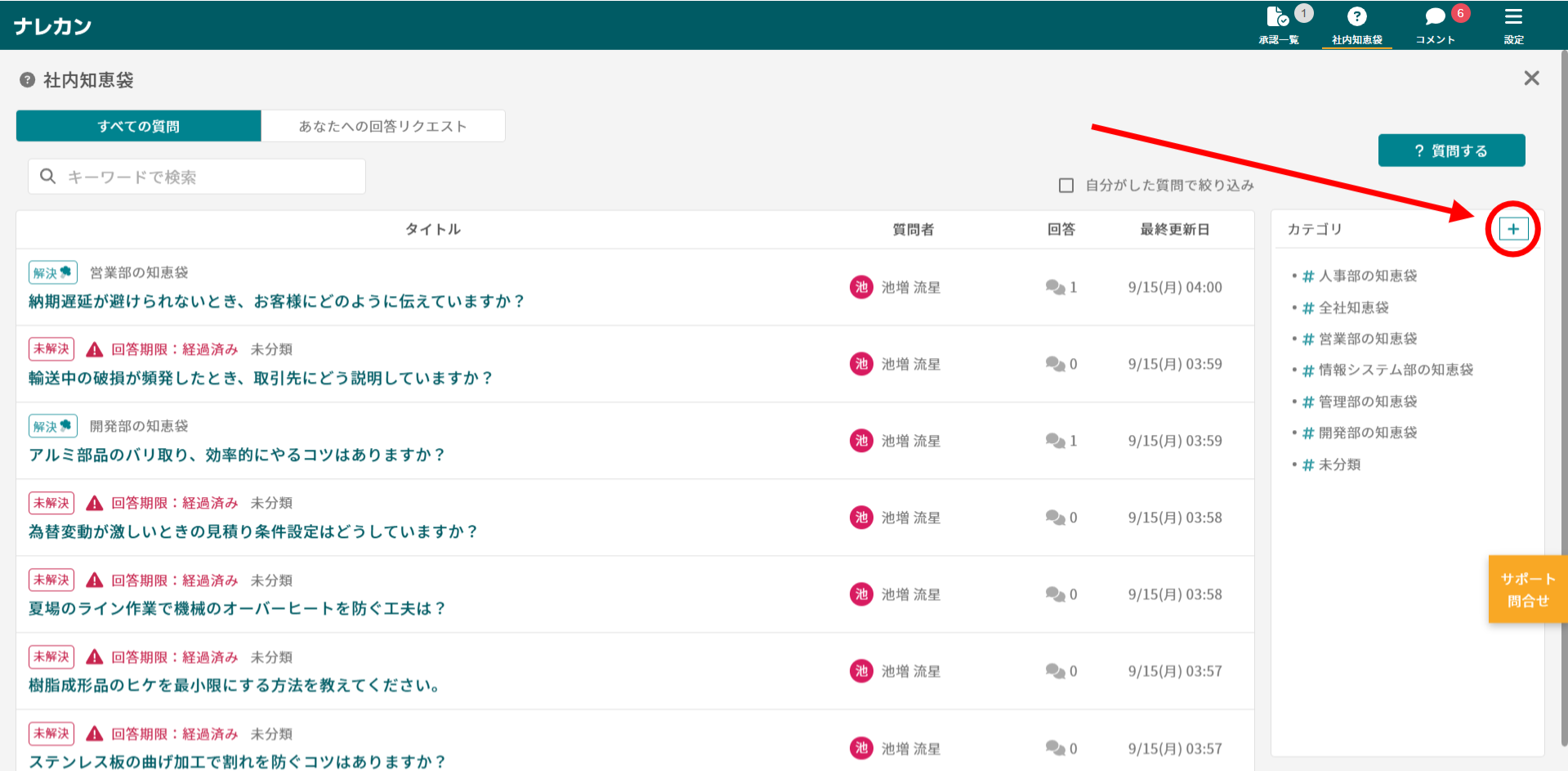 社内知恵袋のトップ画面