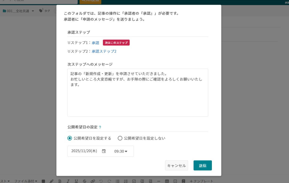 申請者が投稿希望日を設定する画面