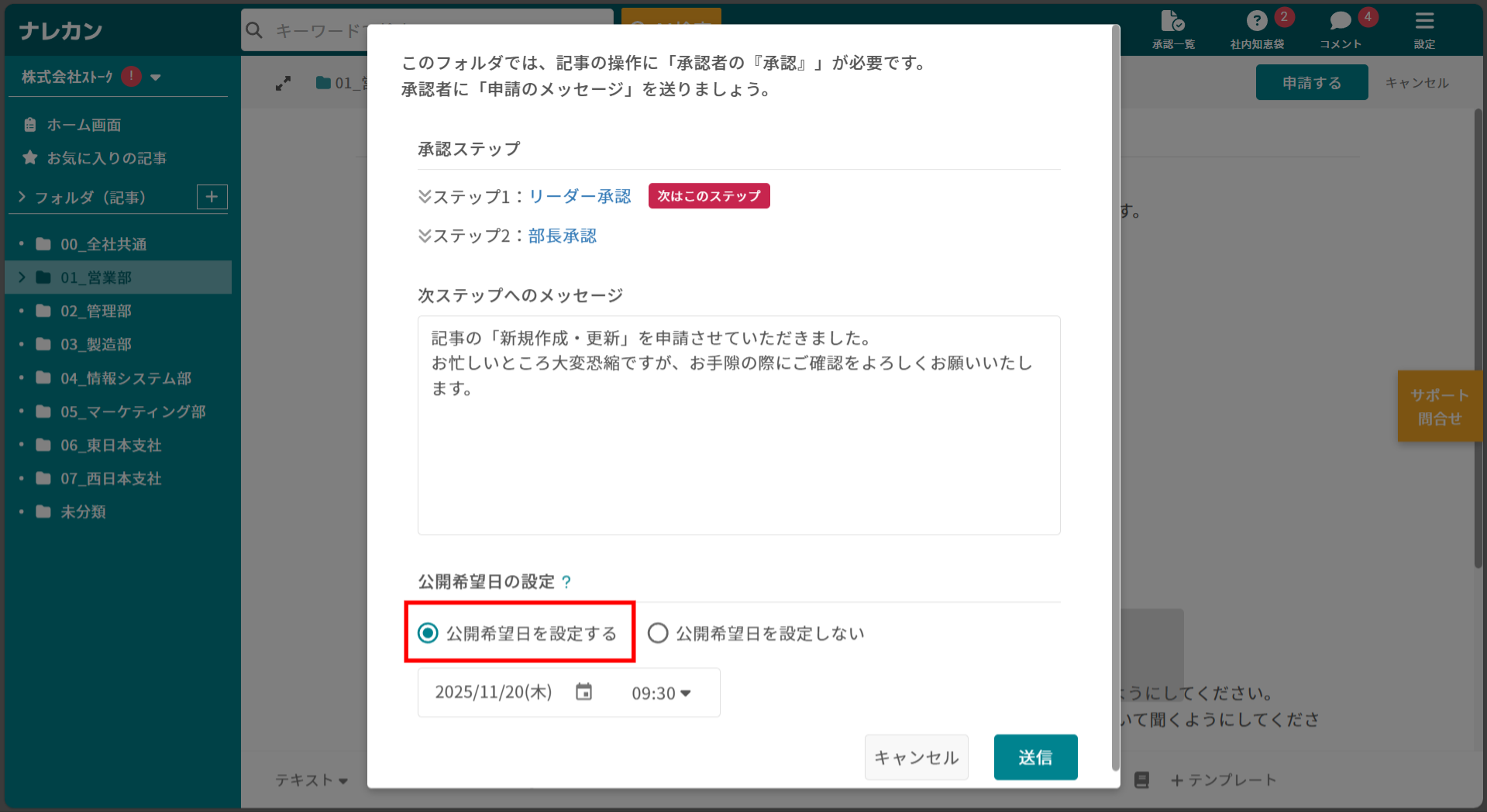公開日時の希望機能
