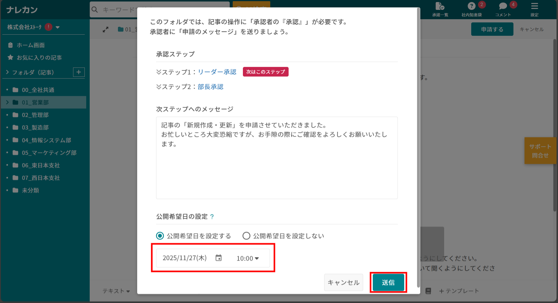 公開日時の希望機能