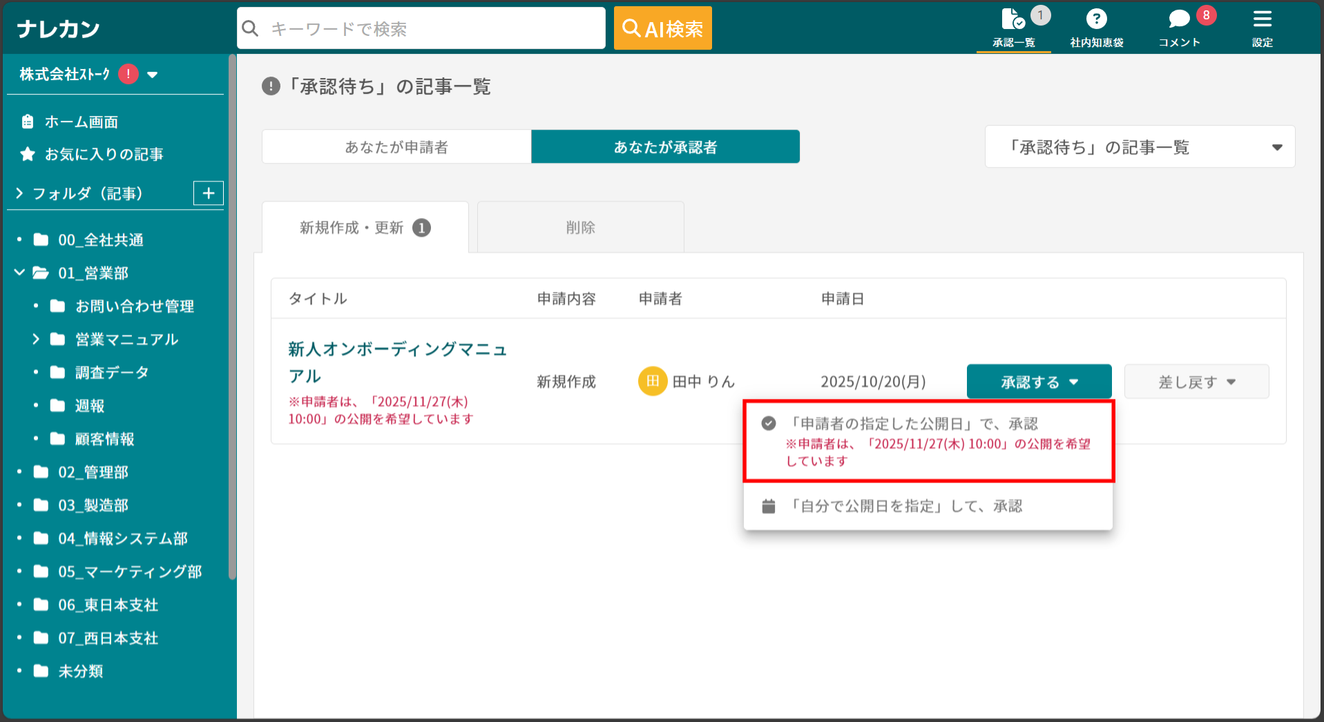 公開日時の希望機能