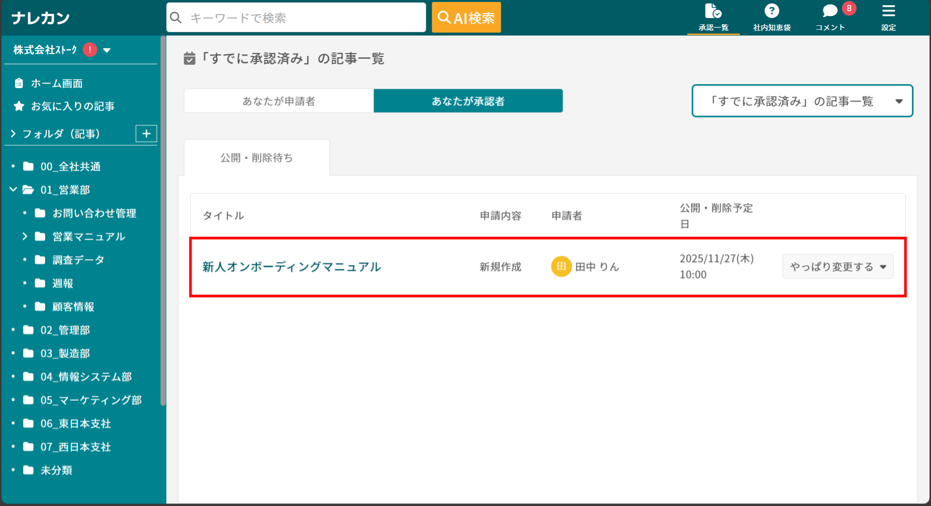 公開日時の希望機能