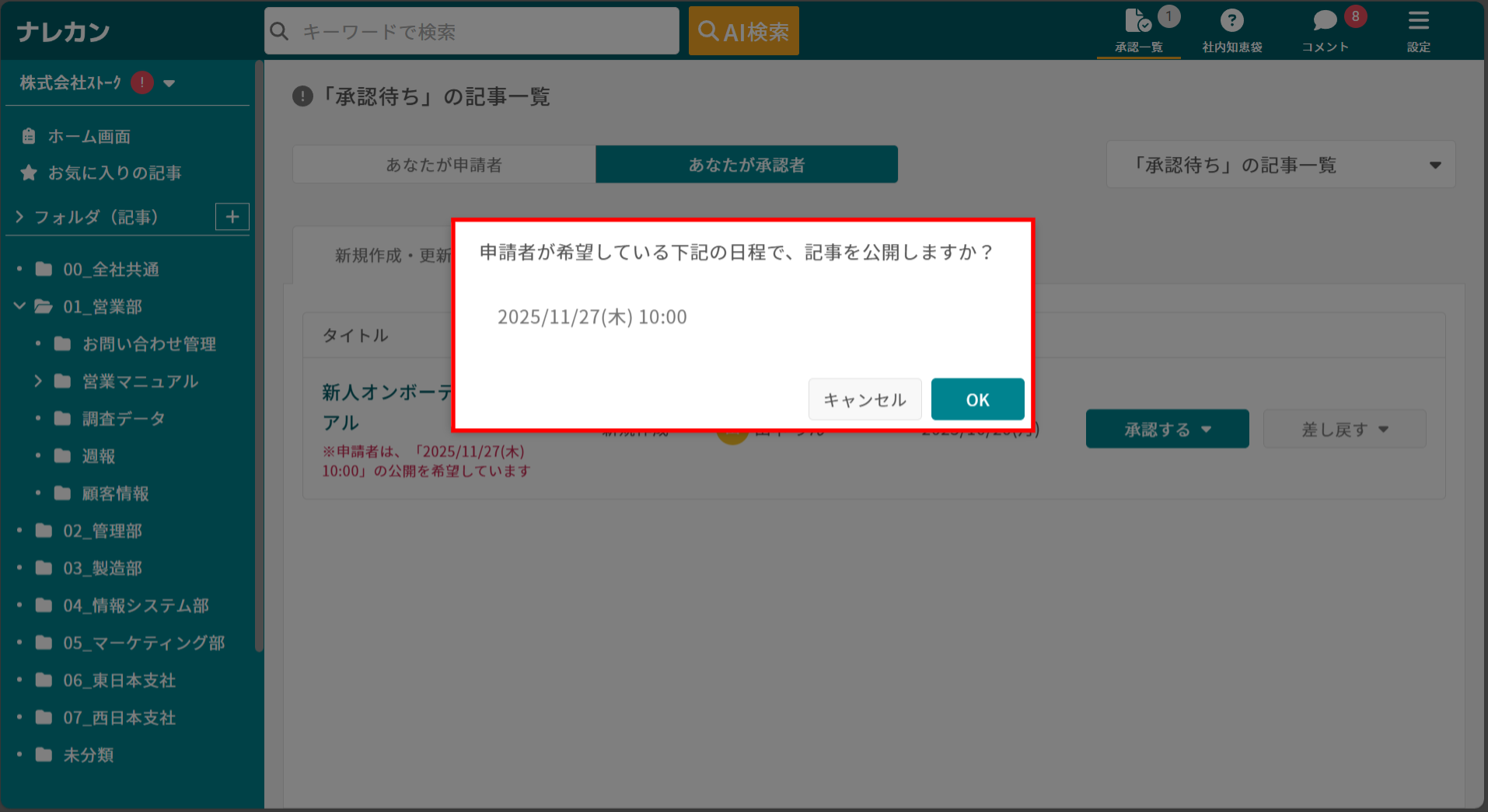 公開日時の希望機能