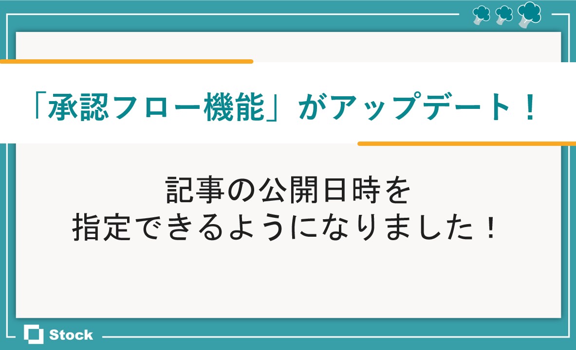 予約投稿機能のアップデートのサムネイル
